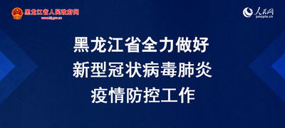 北大荒集团抢早启动防疫情保春耕工作，全面推进